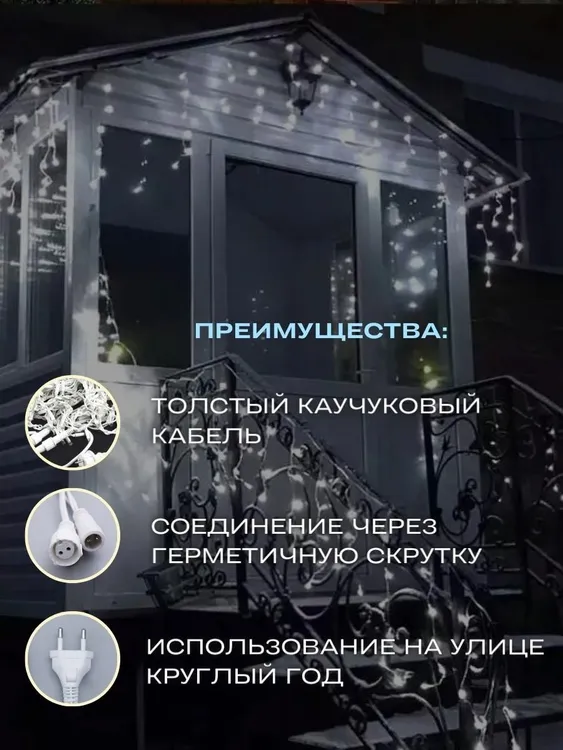 Гирлянда Бахрома